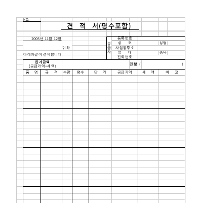 견적서(평수포함) 견적서(평수포함)